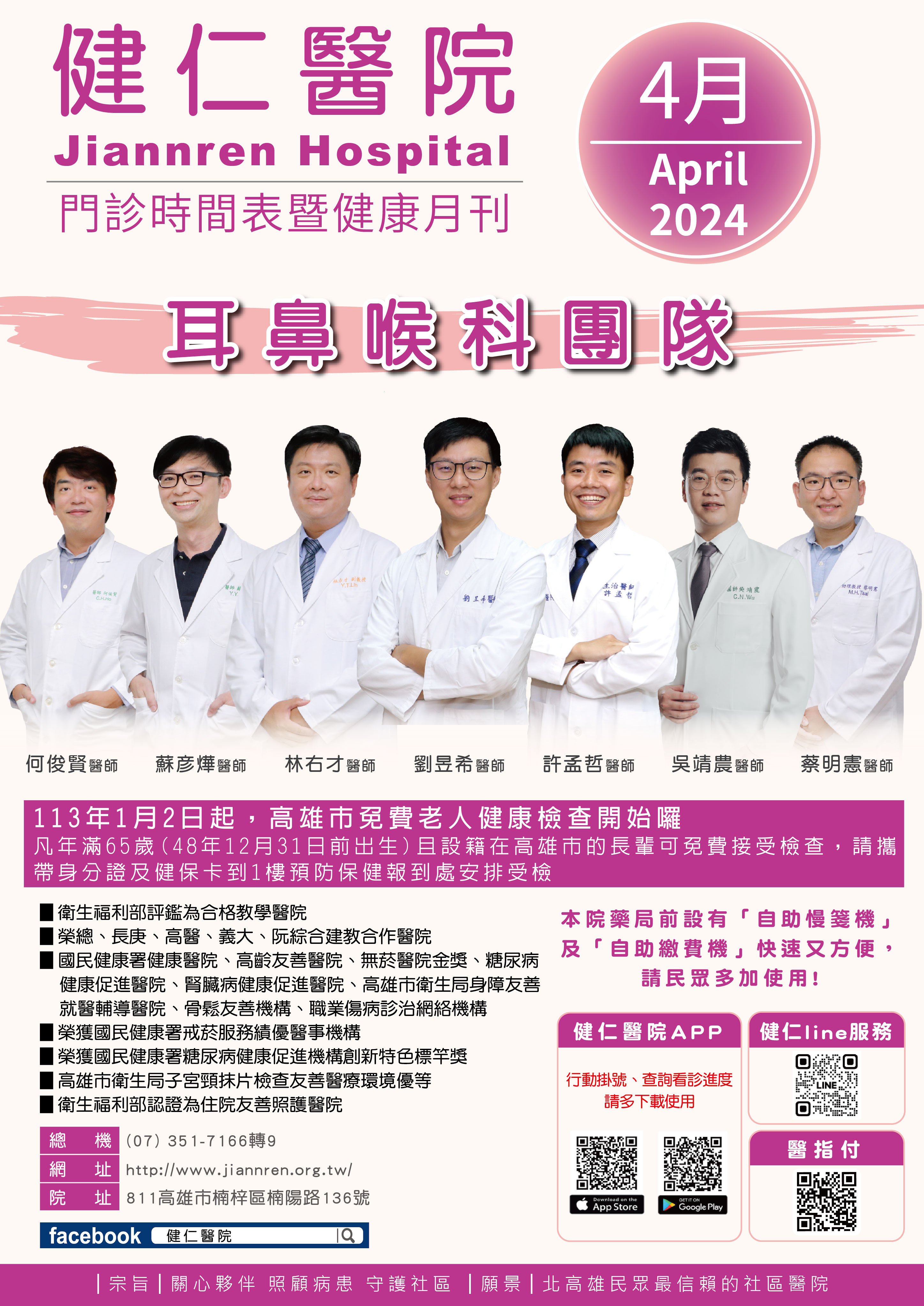 2024年健康月刊四月號